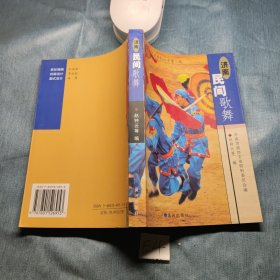 济南民间歌舞