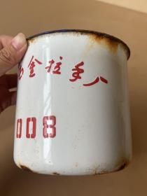 搪瓷杯,金泽五金拉手厂。丰收牌