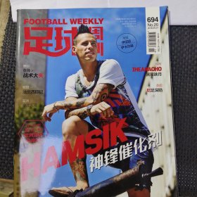 足球周刊杂志No.694期带秩序册