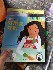 对小学社交霸凌说不全8册 这不是真朋友我不喜欢这种玩笑反校园霸凌6-7-8-12岁儿童自我保护教育绘本桥梁书