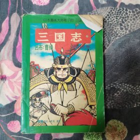 三国志.8.吕布与曹操