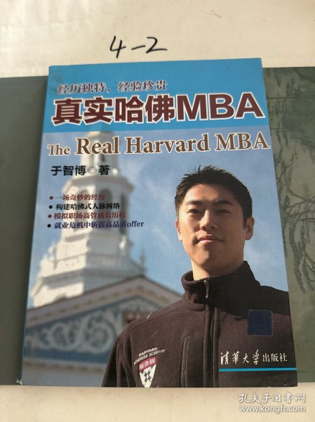 真实哈佛MBA