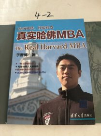 真实哈佛MBA