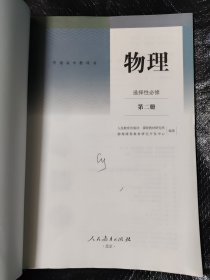 普通高中教科书 物理 选择性必修 第二册