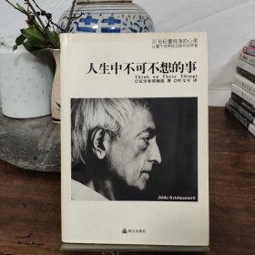 人生中不可不想的事
