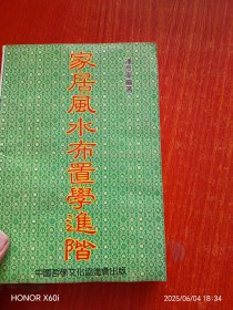 家居风水布置学