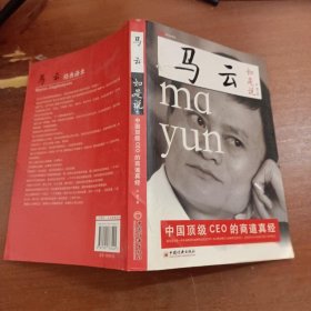 马云如是说