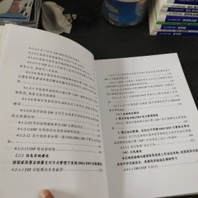 淮南市区域点数法总额预算和按病种分值付费试点工作评估材料 缺第四册 八本合售