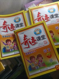 奇迹课堂：语文（六年级下册配统编教材）