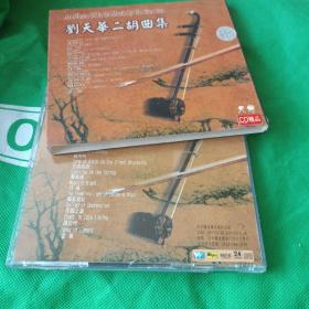 刘天华二胡曲集 CD