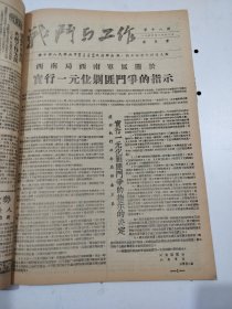 战斗与工作1950年2月24日至5月18日第14期至27期