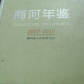 商河年鉴 : 2007～2010，，