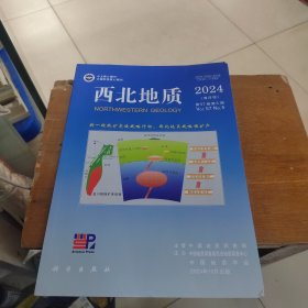 西北地质2024年第5期