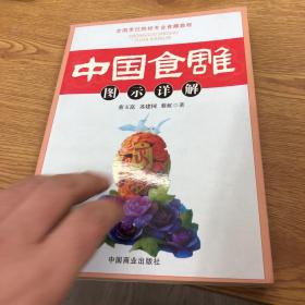 中国食雕图示详解