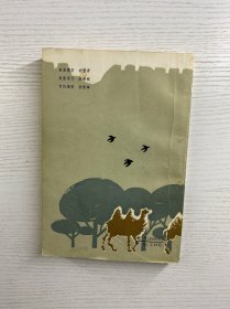 骆驼祥子的舞台艺术（1982年一版一印）正版如图、内页干净