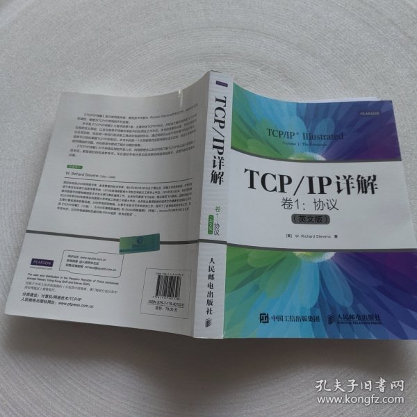 TCP/IP详解 卷1 协议（英文版）