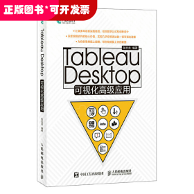 Tableau Desktop可视化高级应用