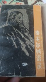泰戈尔妙语录A02