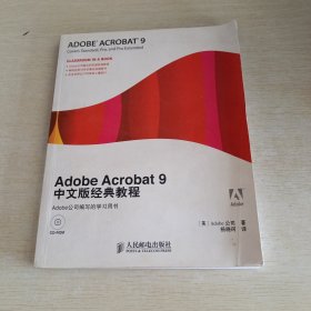 Adobe Acrobat9中文版经典教程