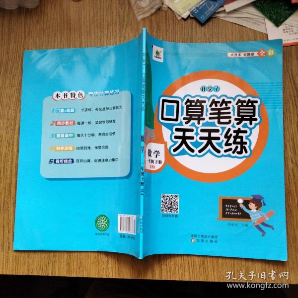 小橙同学：口算笔算天天练 一年级下册 人教版 全横式竖式专项训练同步练习册