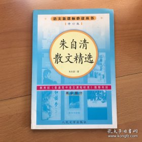 朱自清散文精选