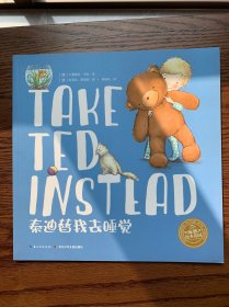 Take Ted Instead：泰迪替我去睡觉