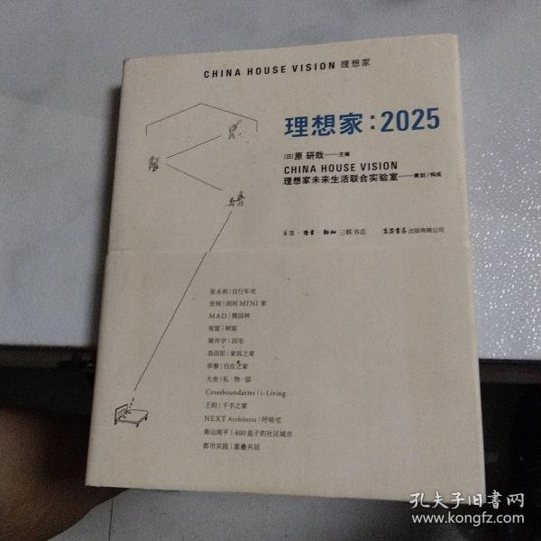 理想家：2025