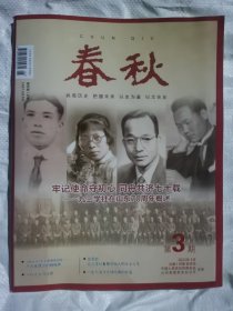 春秋 2023年第3期