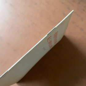 在庆祝中华人民共和国成立三十周年大会上的讲话 ·