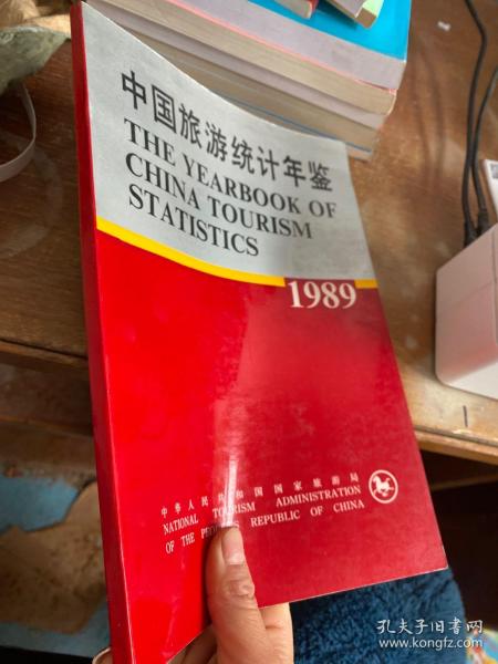 中国旅游统计年鉴:中英文对照版.1989