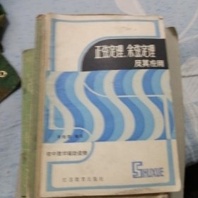 正弦定理、余弦定理及其应用（初中数学辅助读物）