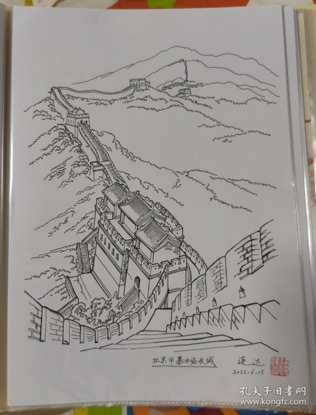 人文作家 连达 亲笔手绘万里长城北京市慕田峪长城一幅 钢笔线描 A4白纸 古建筑画家 旅行家 签名钤印