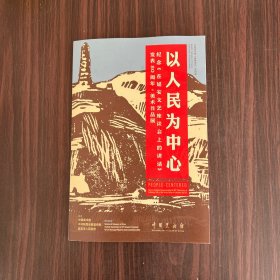 以人民为中心 纪念《在延安文艺座谈会上的讲话》发表80周年美术作品展