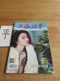 上海故事《2023年第10期总第464期》