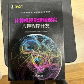 计算机视觉增强现实应用程序开发