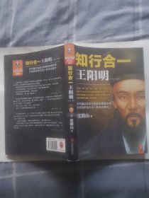 知行合一王阳明