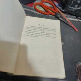 五年制中学高中课本 语文 第三、四册合售 【 1981年1 版 1印 、品相不 错】