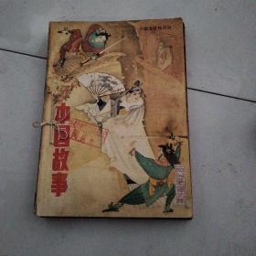 中国故事1988年4-6期3本合售
