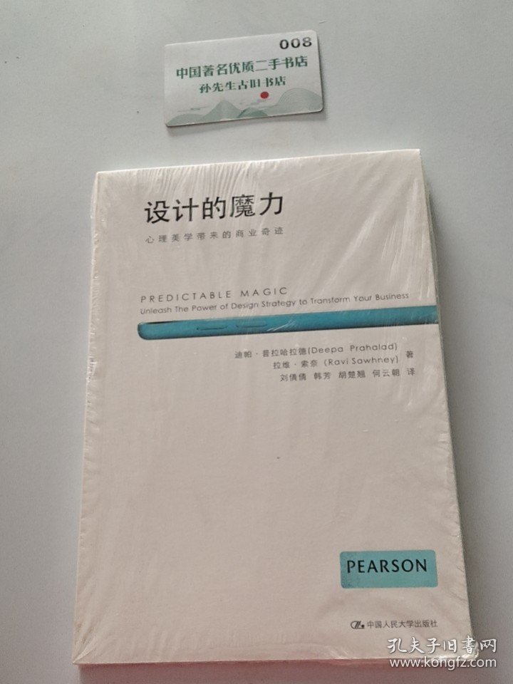 设计的魔力：心理美学带来的商业奇迹
