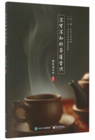 《不可不知的茶道常识》