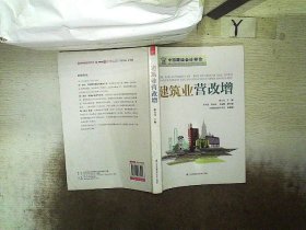 建筑业营改增