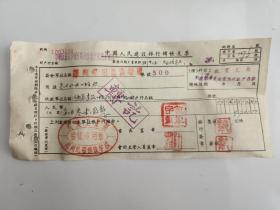 1958年郑州煤田地质学校中国人民建设银行支票 （五十年代郑州金融老票证）