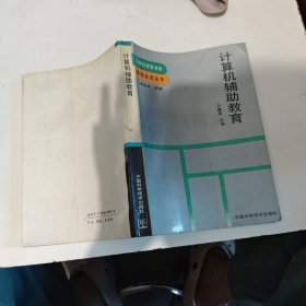 計(jì)算機(jī)輔助教育