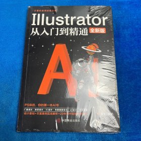 Illustrator从入门到精通
