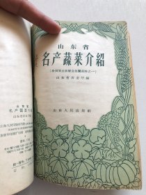 50年代蔬菜栽培技术16本合订