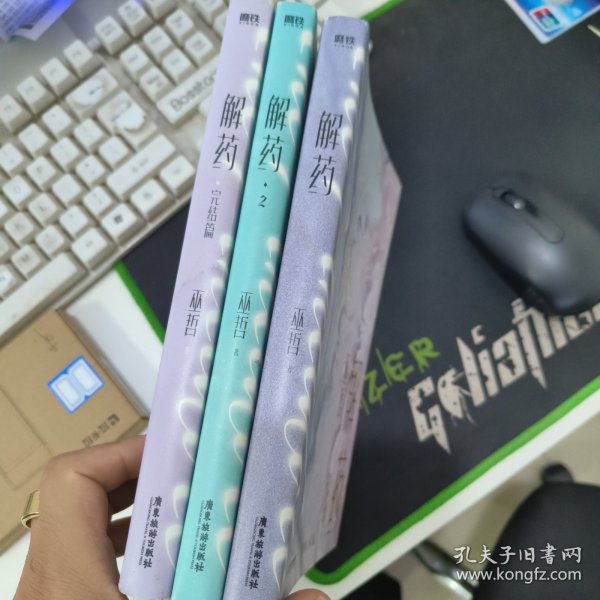 解药1.2.3三本全套合售（完结）