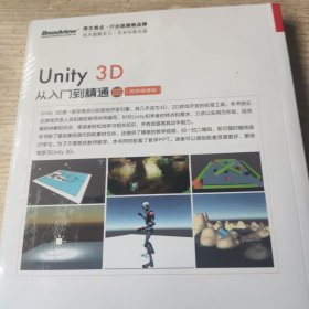 Unity3D从入门到精通（视频微课版）