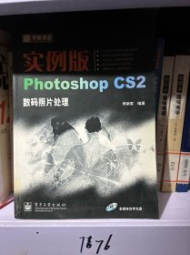 实例版Photoshop CS 2数码照片处理 有盘