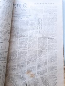 党史信息报(试刊号合订本)1985~1988年
