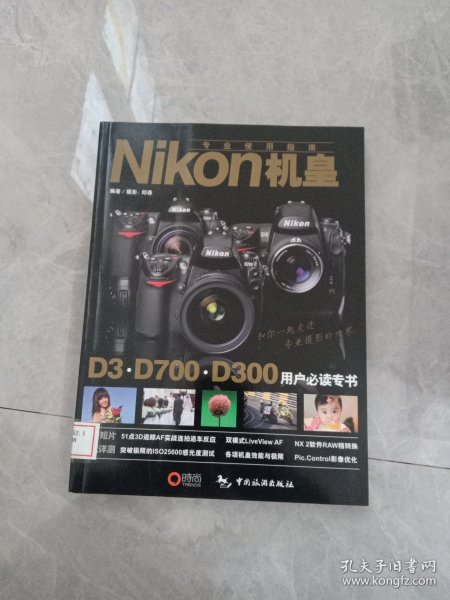 Nikon机皇专业使用指南